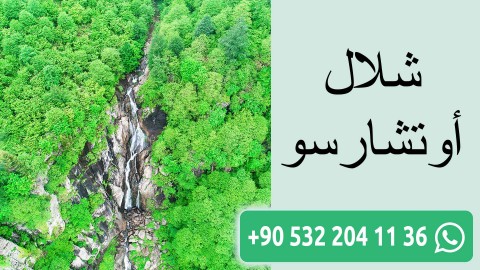 شلال أوتشارسو